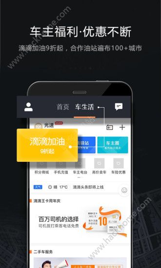 开滴滴怎么选择客户端想跑滴滴怎么注册需要什么条件-第2张图片-太平洋在线下载