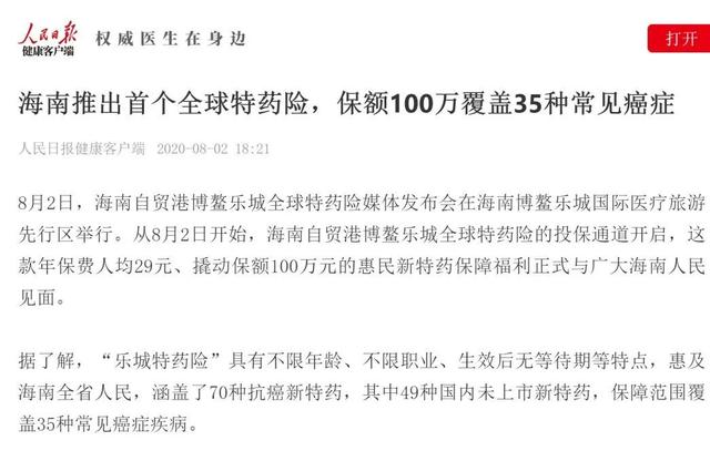 人民日报健康客户端靠谱吗人民日报健康客户端直播回放-第1张图片-太平洋在线下载