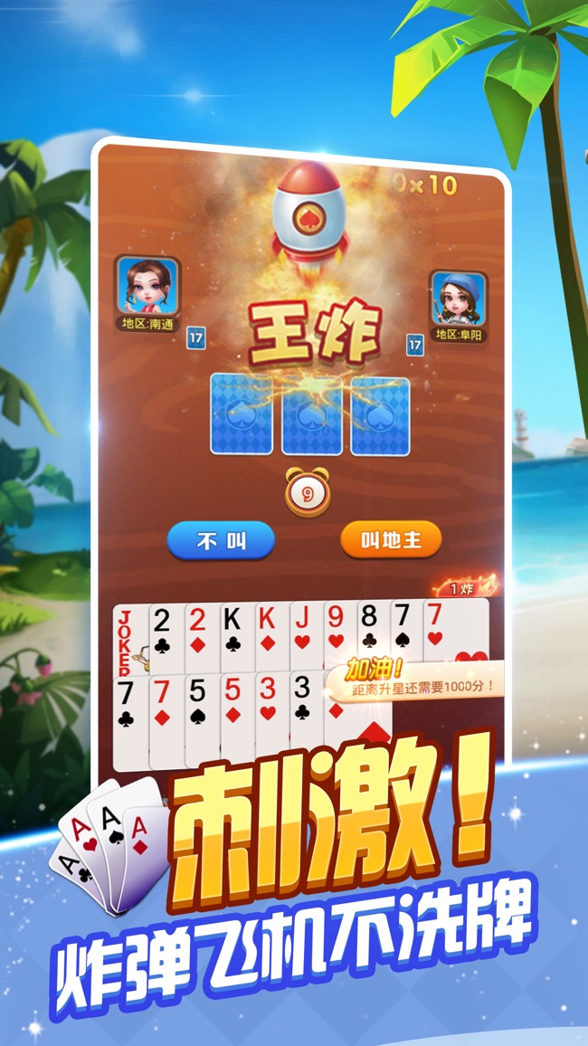 苹果版官方斗地主一天赚200元的斗地主-第2张图片-太平洋在线下载