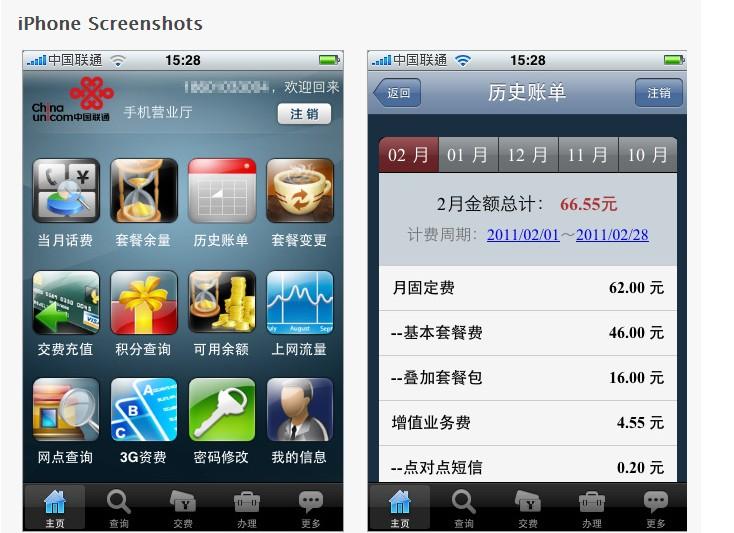 手机客户端查手机查询官网入口-第2张图片-太平洋在线下载