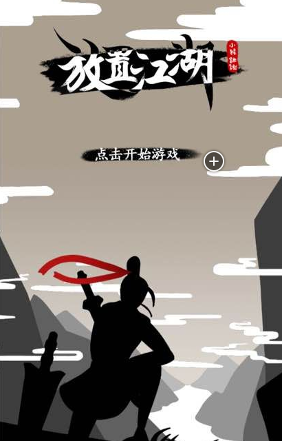 放置江湖下载手机版放置江湖ios电脑版-第2张图片-太平洋在线下载