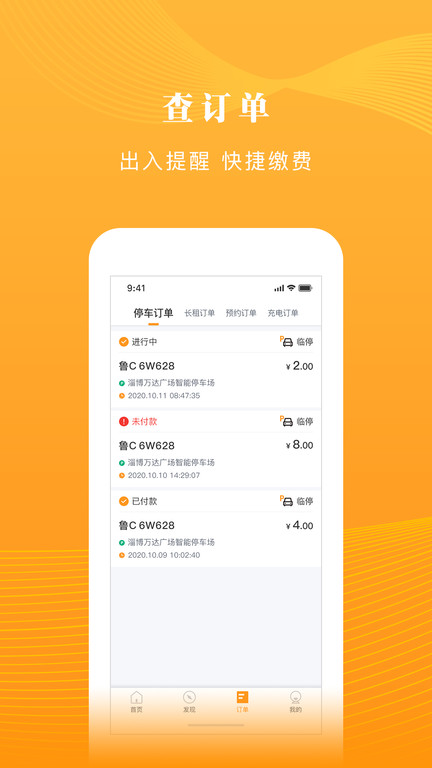 淄博停车app苹果版滴滴车主ios安装包下载-第2张图片-太平洋在线下载