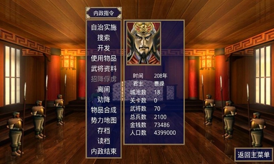 三国志群英传2安卓外挂版三国群英传2网络版三方外挂-第2张图片-太平洋在线下载