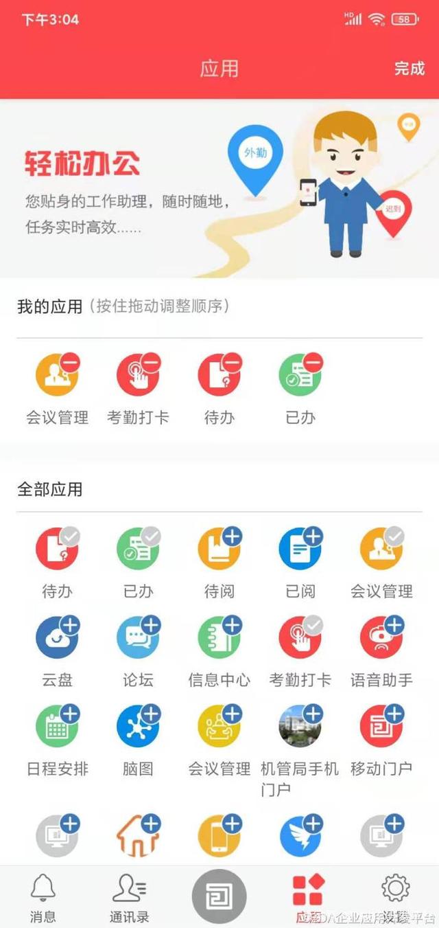 app客户端开源app开发平台开发