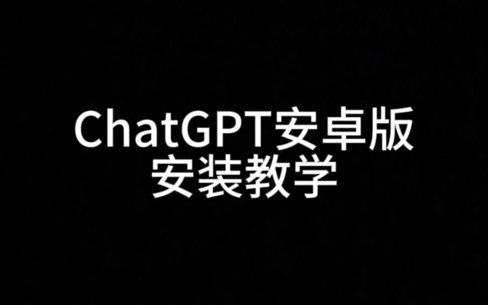 gpt安卓版ai人工智能网站免费版