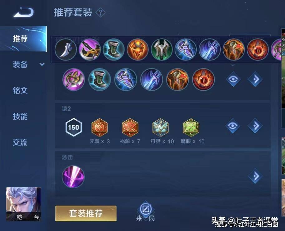 手机版凯最强出装铠最强出装2024