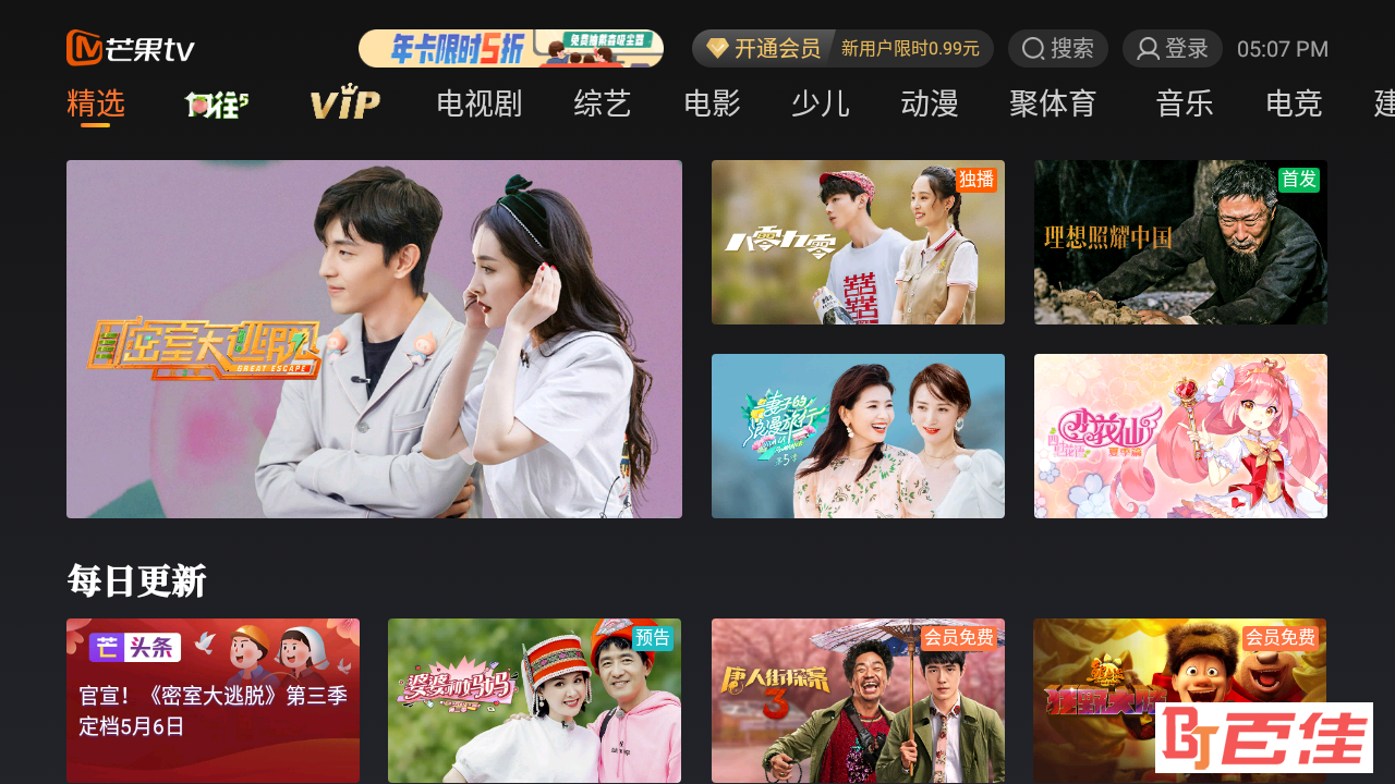 电视端芒果tv客户端芒果tv客户端在线观看