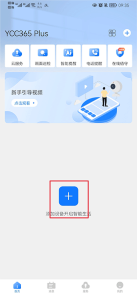 云监控手机版的弊端云监控软件app有哪些-第1张图片-太平洋在线下载