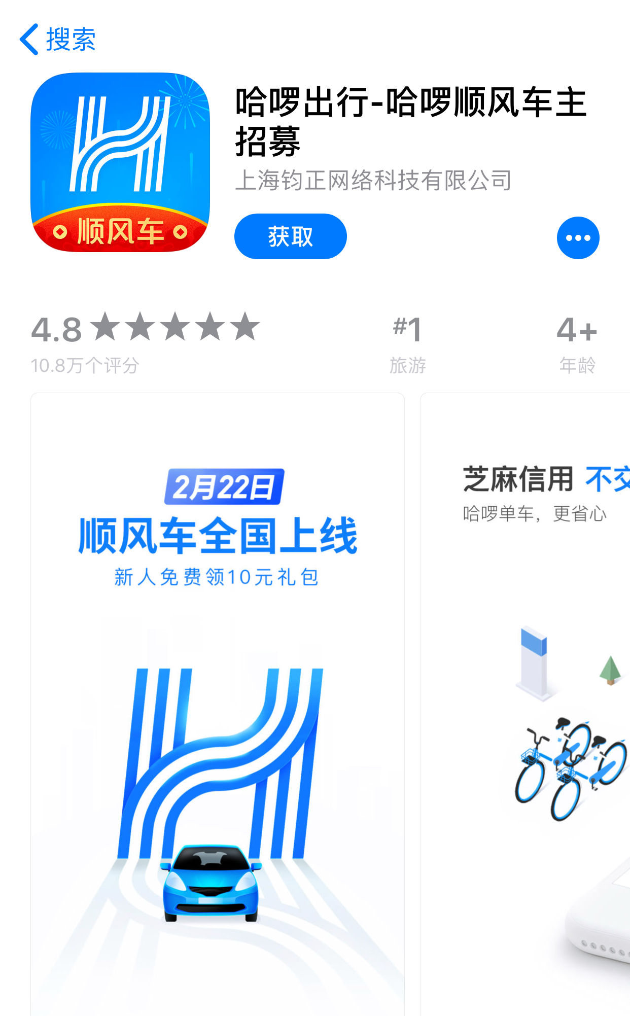 哈啰打车客户端哈罗顺风车软件下载-第2张图片-太平洋在线下载