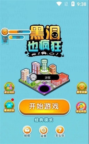 黑洞安卓版免费黑洞431apk