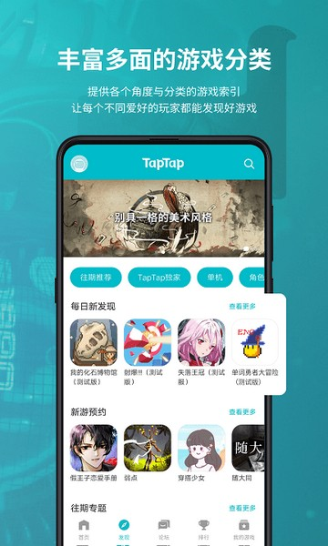 taptap安卓客户端taotao游戏软件下载
