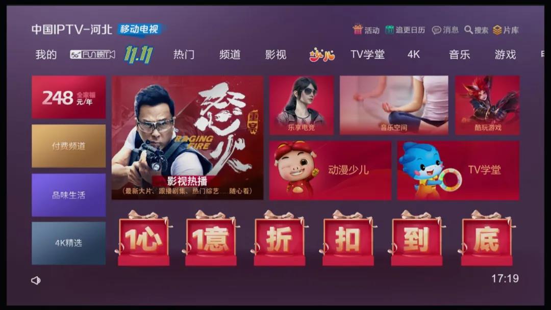 移动iptv安卓版移动iptv破解版apk下载