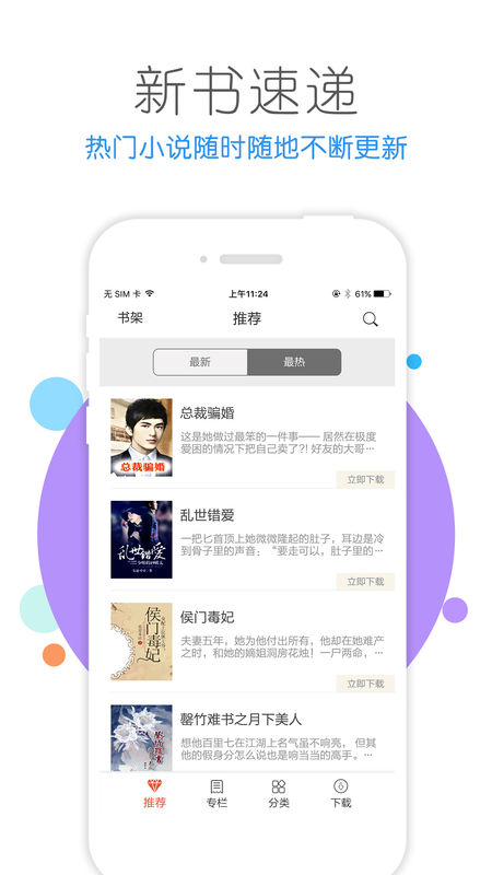 书包小说苹果版下载书包阅读app苹果版下载