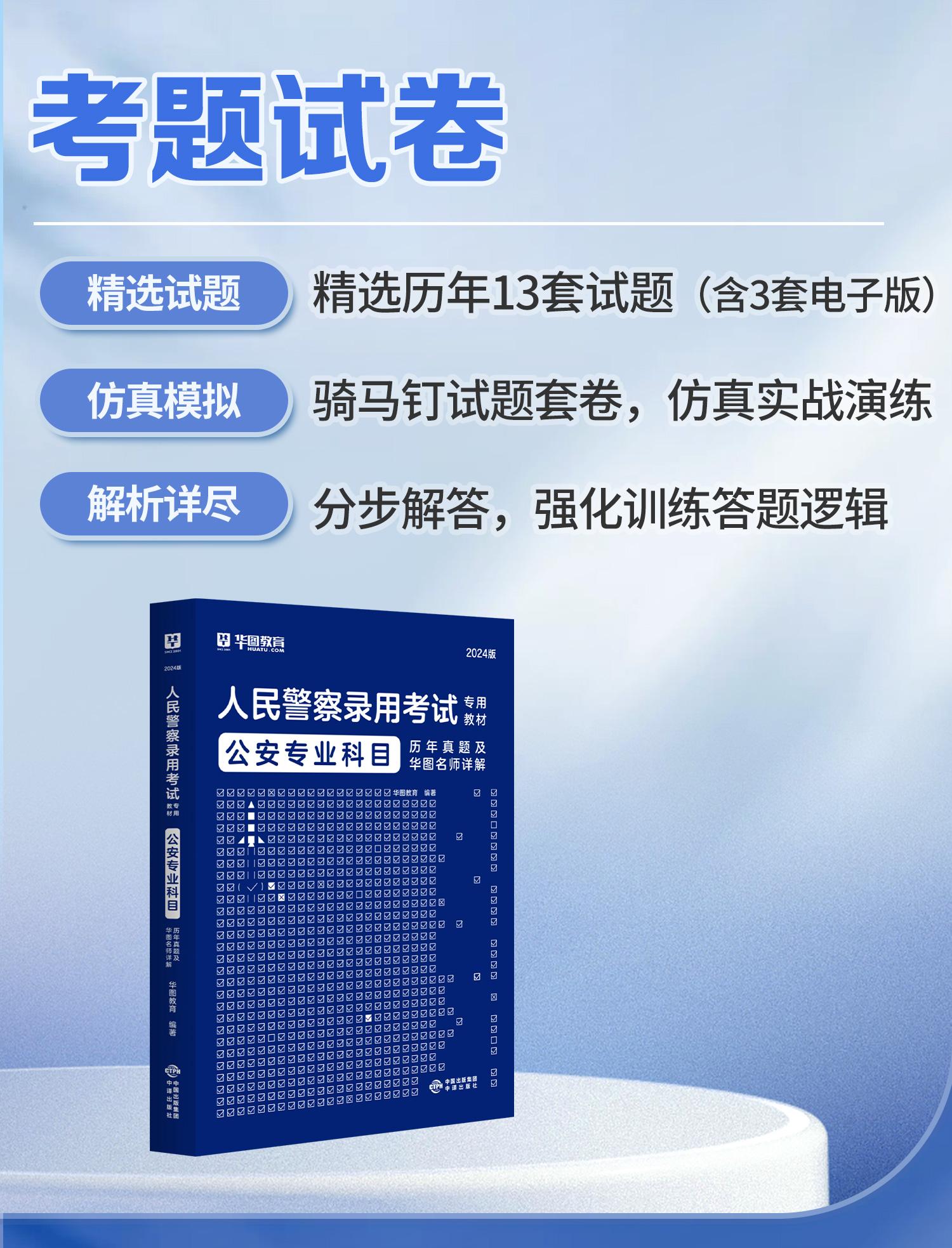 公安考试系统客户端2024辅警考试报名入口
