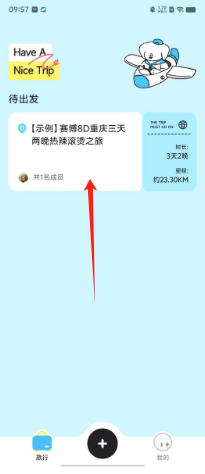 旅游计划安卓版旅游计划书ppt-第2张图片-太平洋在线下载