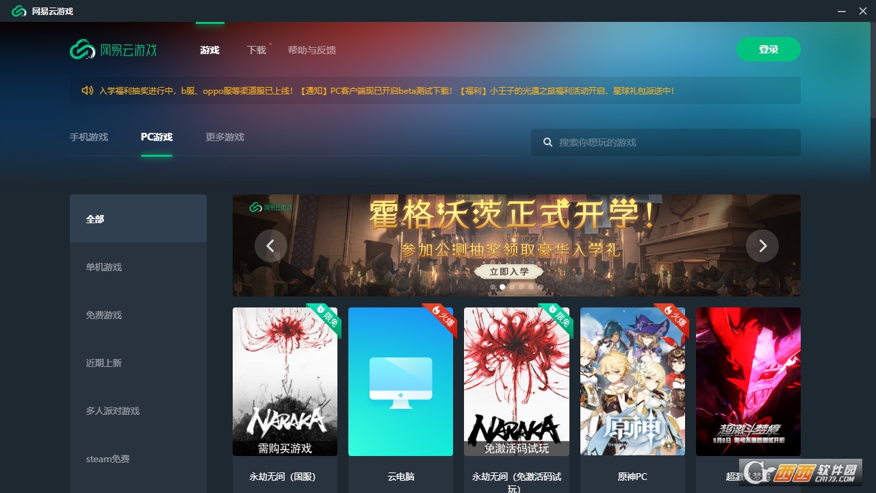 网易云web客户端网易云音乐客户端在哪-第2张图片-太平洋在线下载