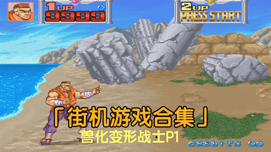兽化变形战士安卓版兽化变形战士无限时间版-第1张图片-太平洋在线下载