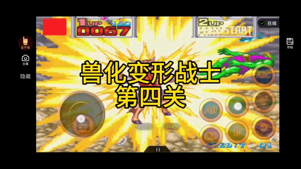 兽化变形战士安卓版兽化变形战士无限时间版-第2张图片-太平洋在线下载