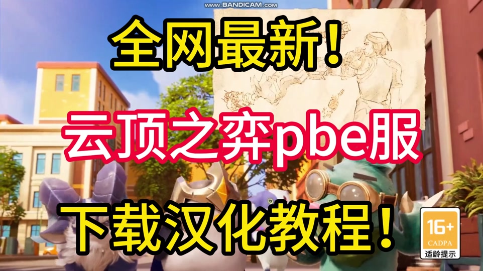 lol云顶手机版去哪下载英雄联盟云顶之弈电脑版下载官网