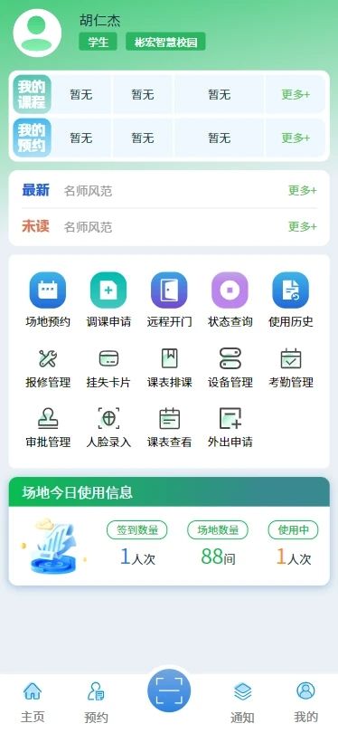 智慧校园苹果版下载智慧中小学安卓版下载-第2张图片-太平洋在线下载