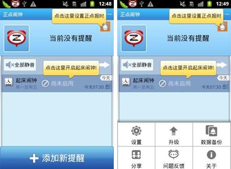 安卓版正点闹钟下载官方闹钟下载免费安装