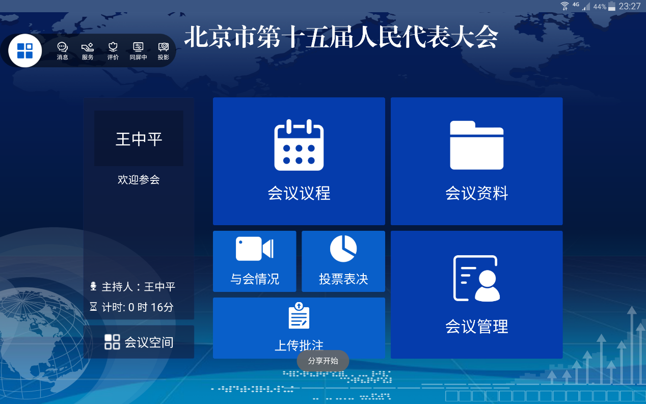 无纸化客户端软件描述无纸化测评系统考试客户端