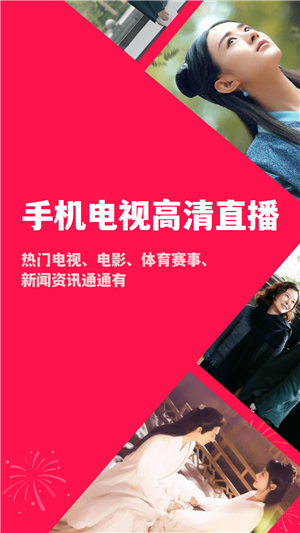 非常电视安卓版非常影视安卓手机下载-第2张图片-太平洋在线下载