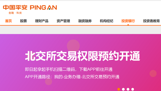 平安证券客户端pc平安证券电脑官网入口-第2张图片-太平洋在线下载
