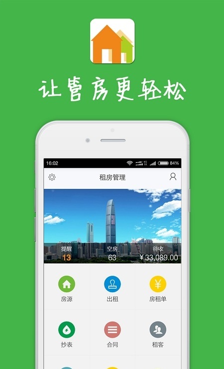 公寓管理安卓版智房公寓管家电脑版