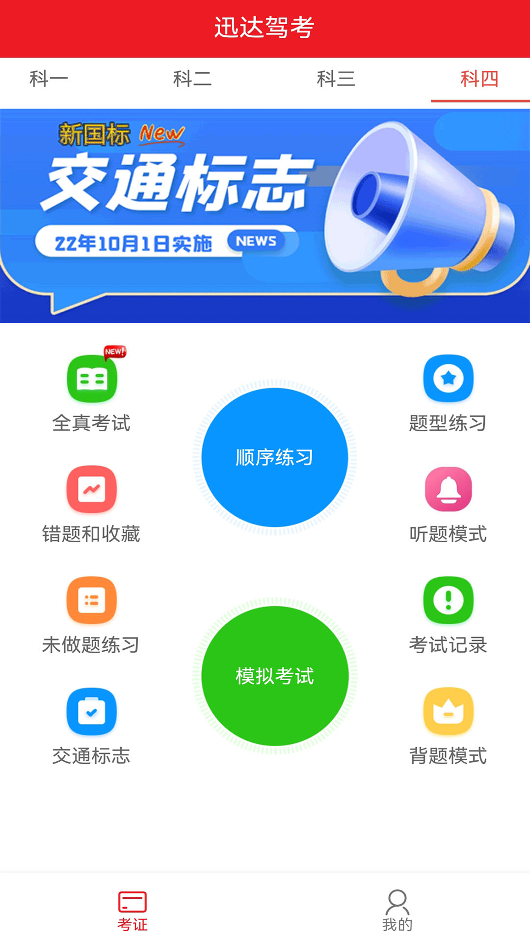 驾考安卓版下载驾考一点通官方免费下载-第2张图片-太平洋在线下载