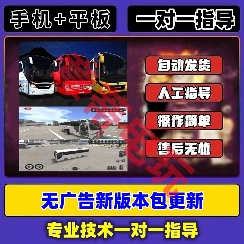 苹果版巴士游戏下载iOS游戏免费下载网站-第2张图片-太平洋在线下载