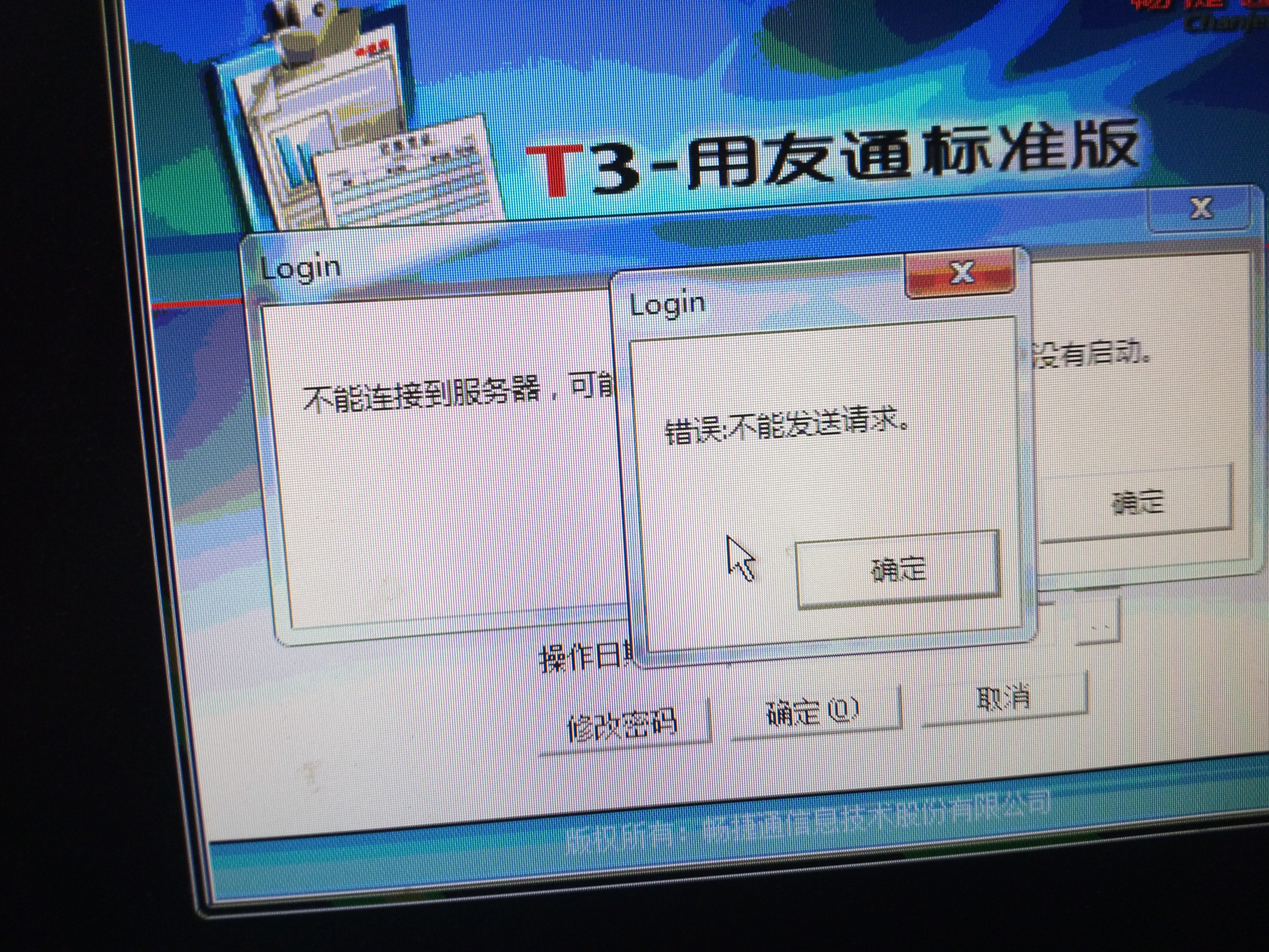 用友虚拟用户客户端用友软件用户端和服务端