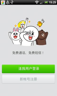 line安卓版怎么注册line大陆安卓怎么注册-第1张图片-太平洋在线下载
