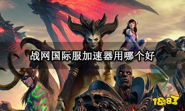 战网64位客户端战网官网客户端下载