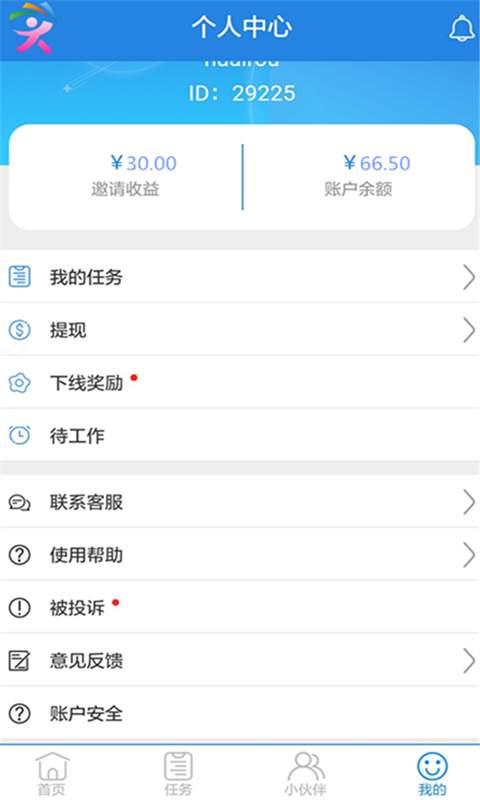 任务网手机版手机兼职小任务-第2张图片-太平洋在线下载