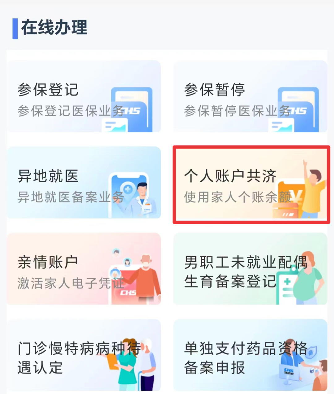 职工医保客户端在哪里医保客户端怎么下载电脑上-第1张图片-太平洋在线下载