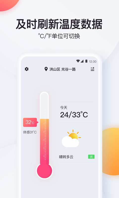 温度计下载安卓版中文智能温度计app安卓版