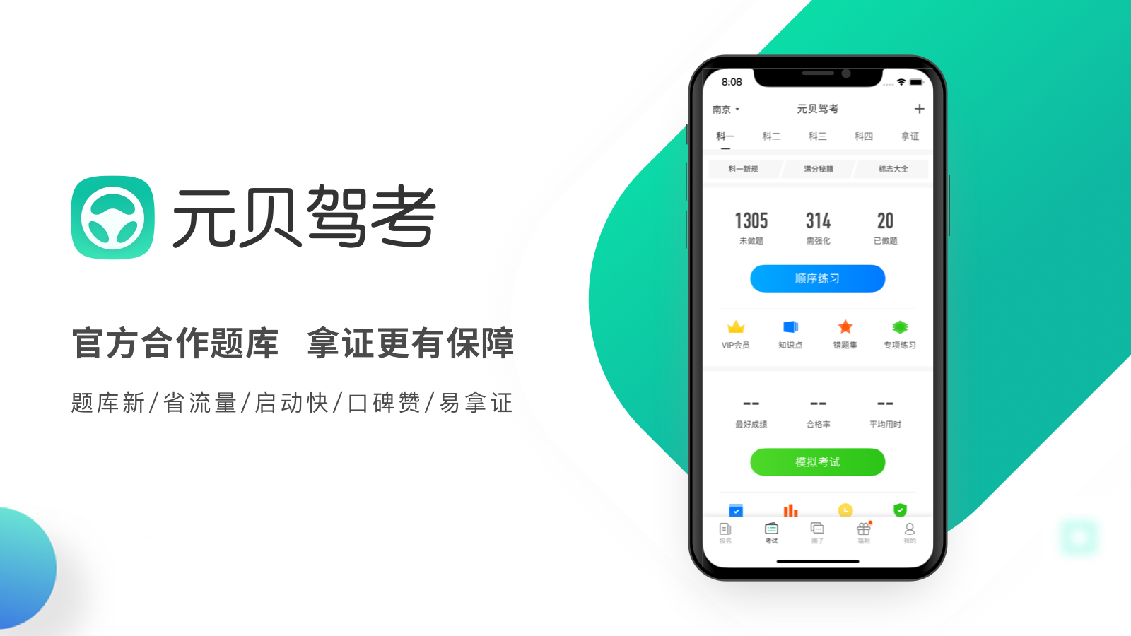 元贝驾考手机版下载元贝驾考最新题库下载-第1张图片-太平洋在线下载