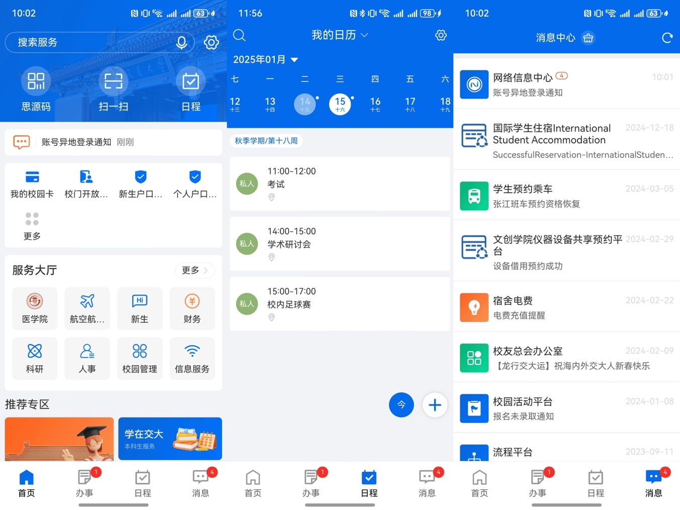 交行系统客户端交通银行客户端下载官网-第2张图片-太平洋在线下载
