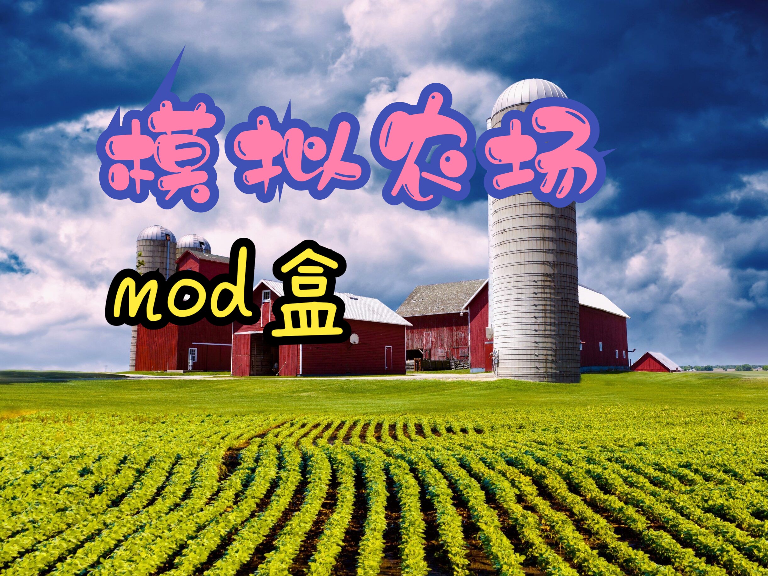 好运农场苹果版牧场ios版下载-第2张图片-太平洋在线下载