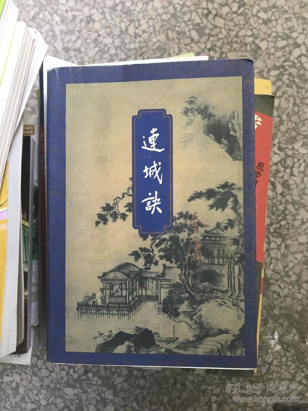 连城读书网手机版连城小说网官网入口