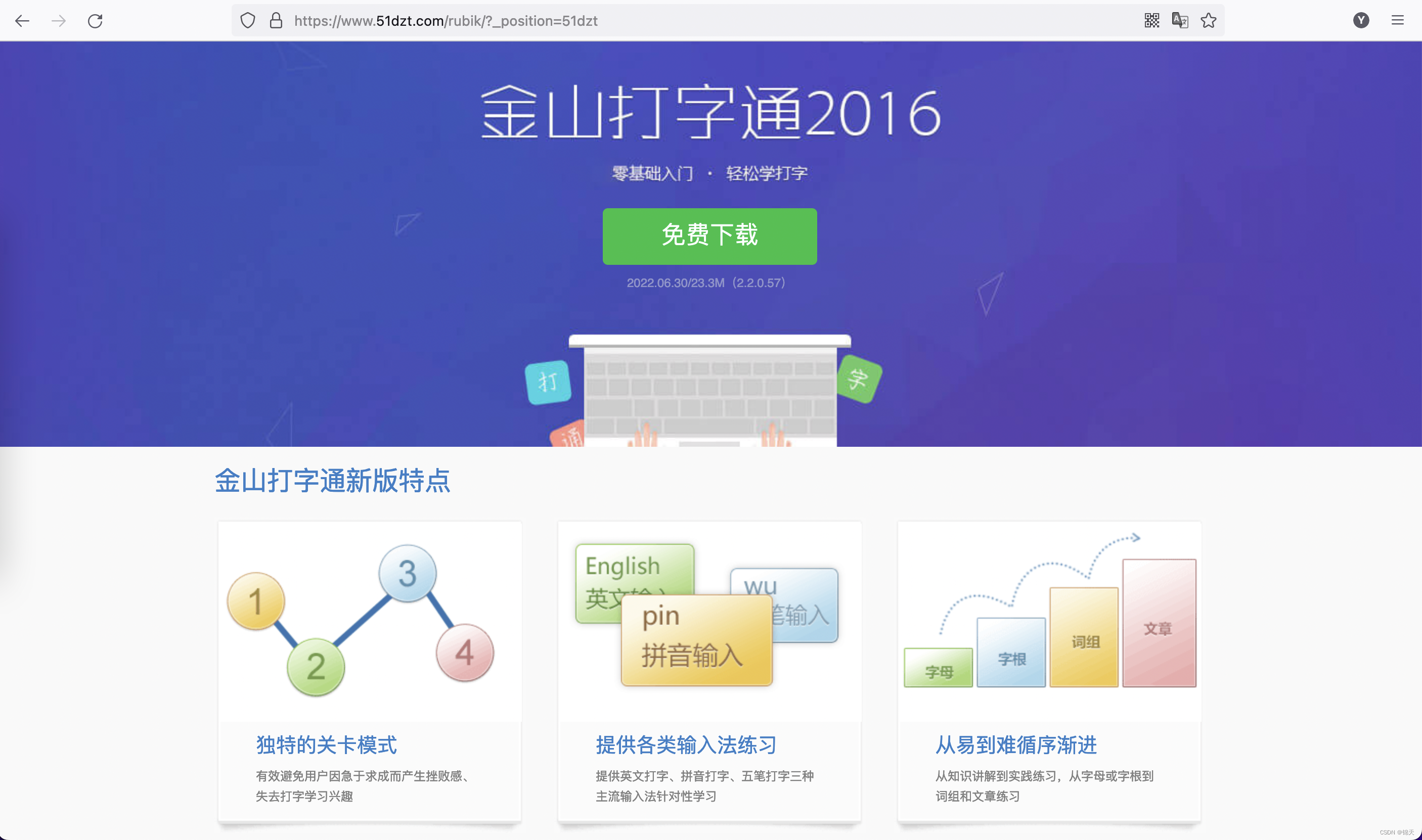 金山打字通2016手机版下载金山打字通2016手机版下载官方网-第1张图片-太平洋在线下载