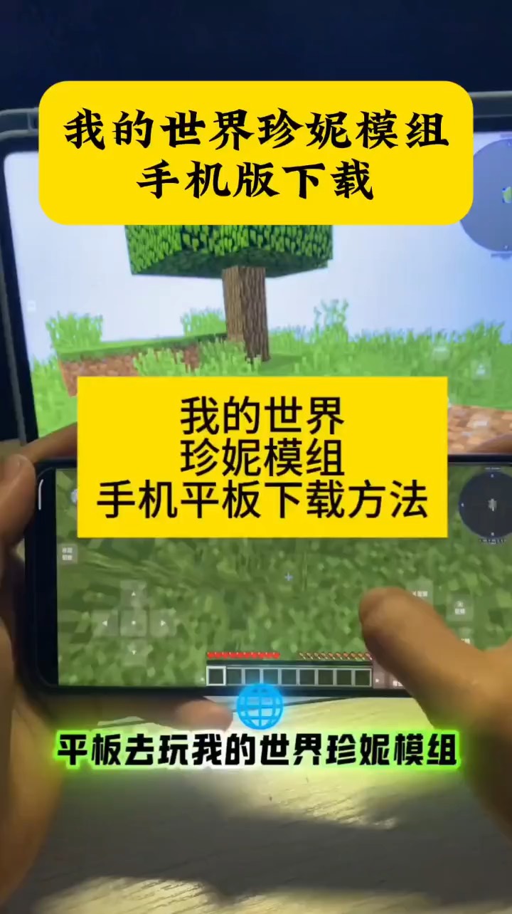 我的世界手机版做电脑我的世界手机版模仿电脑版-第2张图片-太平洋在线下载