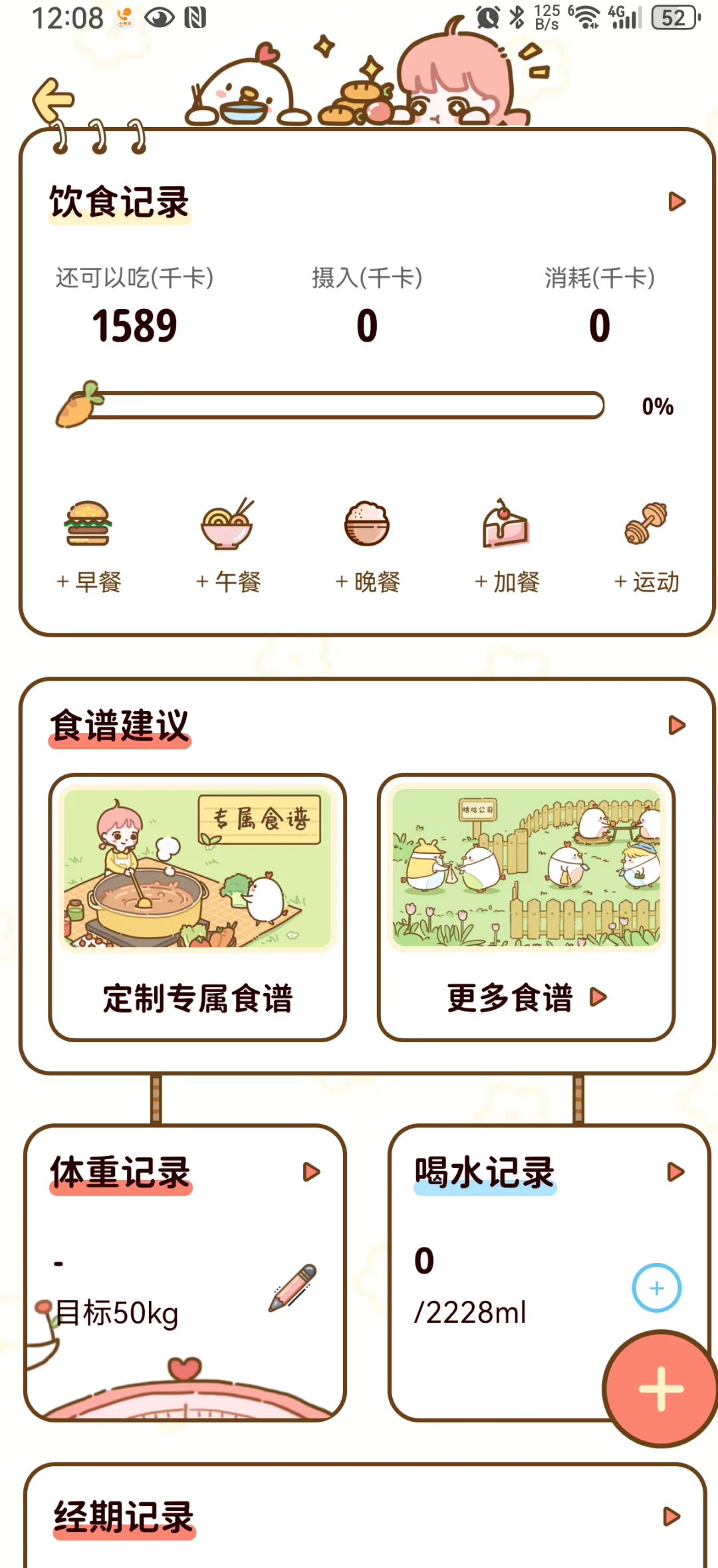食疗食谱安卓版食疗食谱大全500例-第2张图片-太平洋在线下载