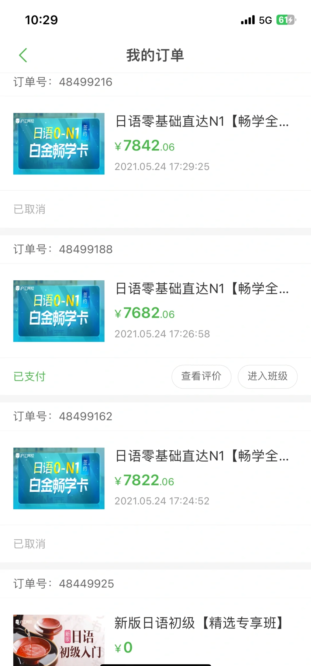 沪江网校客户端沪江网校官网招聘-第2张图片-太平洋在线下载