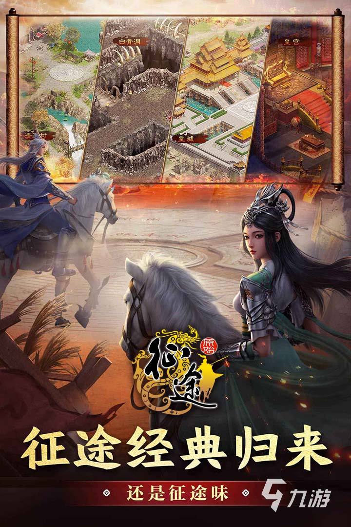 征途手机版视频原始征途手游电脑版下载