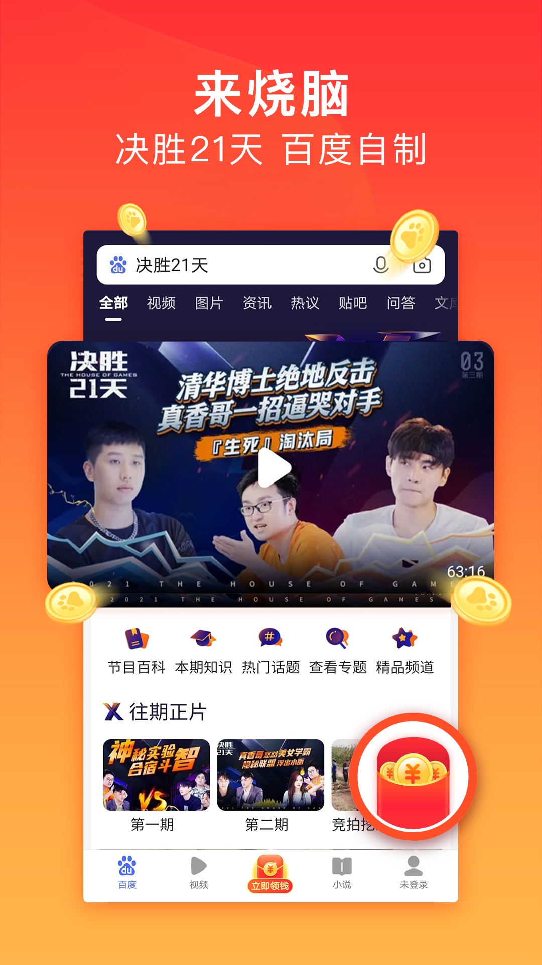 手机百度5.5版的简单介绍