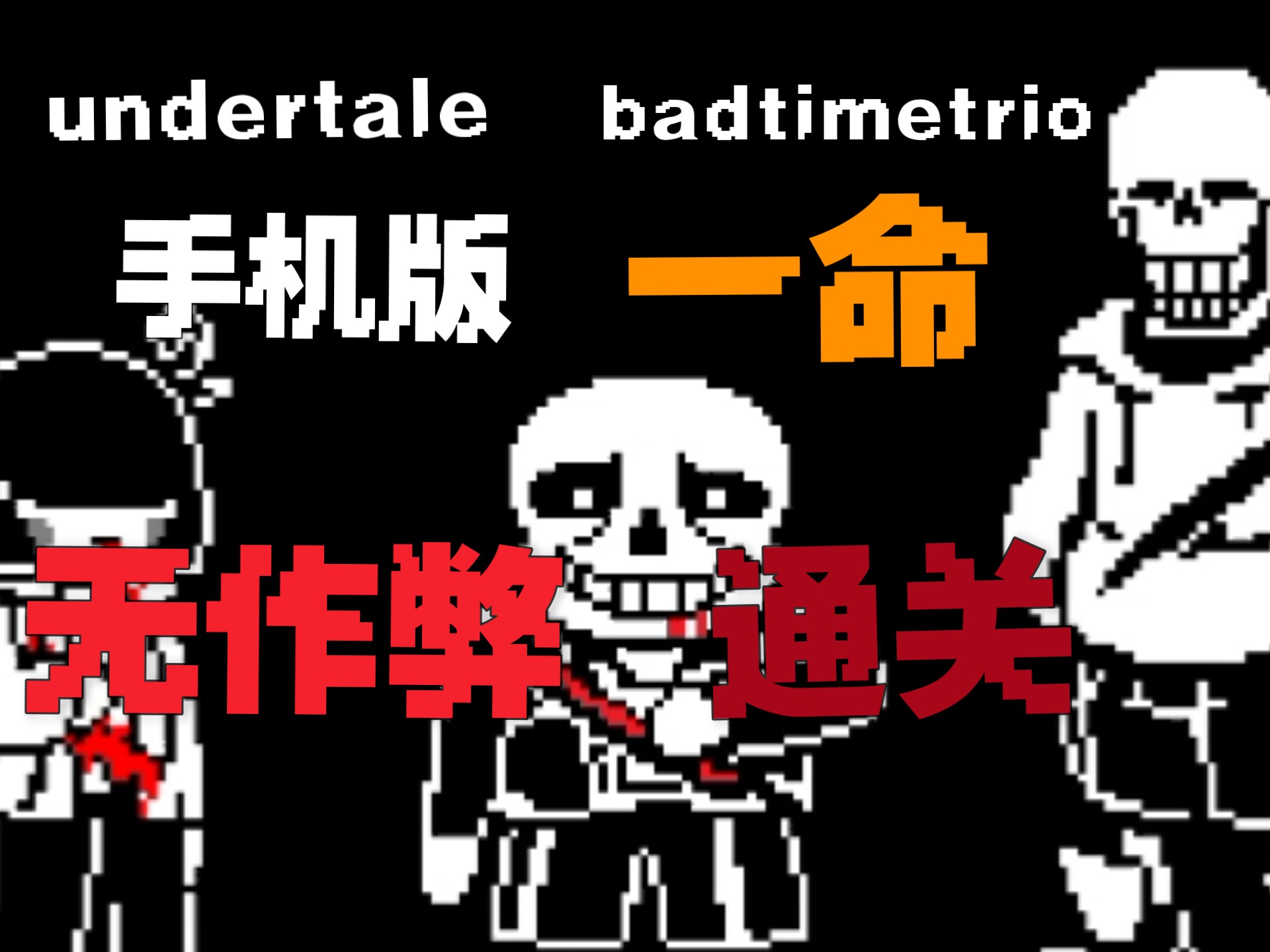 undertale手机版汉化undertale手机汉化版自带按键-第2张图片-太平洋在线下载