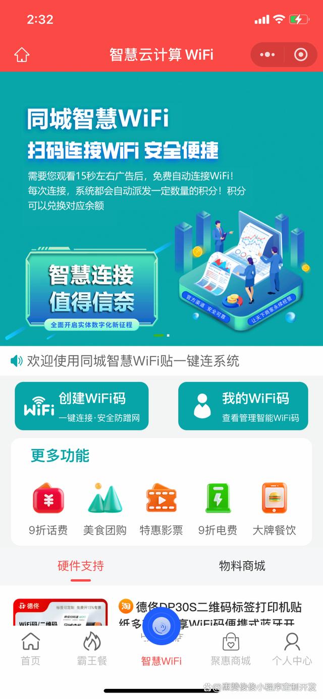 wifi广告盒苹果版wifi分析助手去广告版-第2张图片-太平洋在线下载