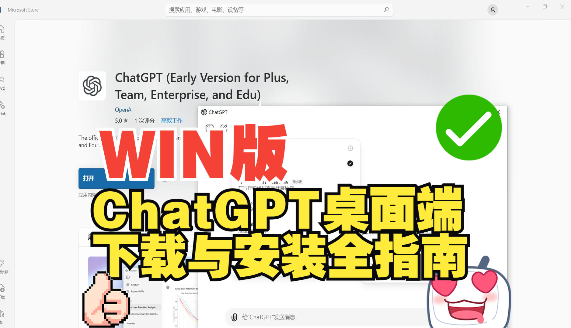 gpt客户端winwin安装chatgpt客户端-第2张图片-太平洋在线下载